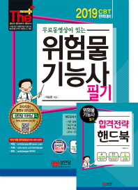 위험물기능사 필기 (2019)